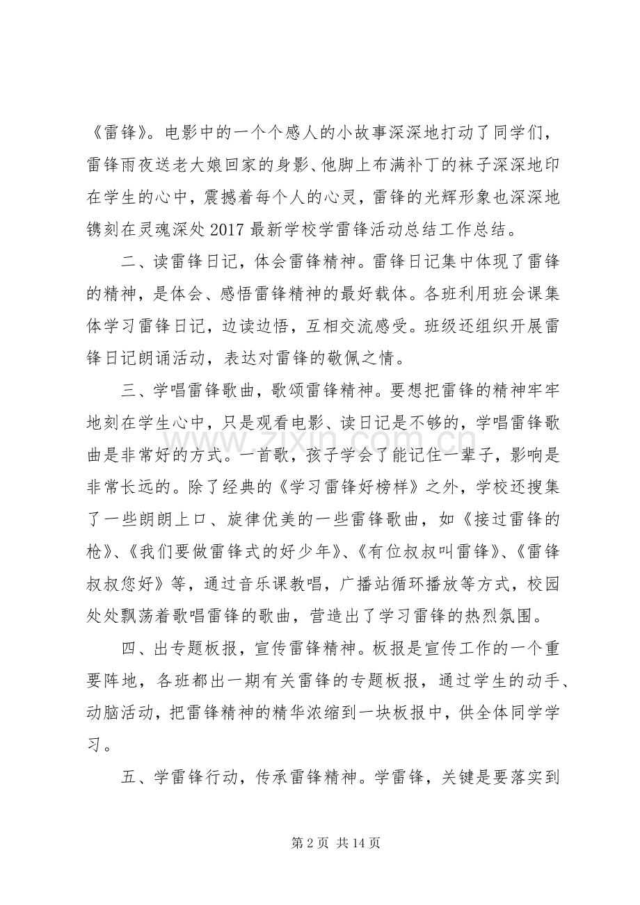 学校学雷锋活动总结范文五篇 .docx_第2页