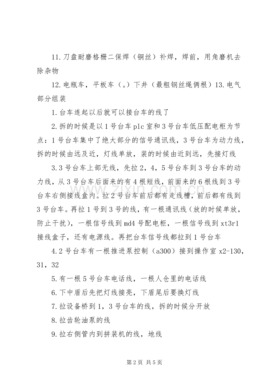 XX县区重整、常压装机总结 .docx_第2页