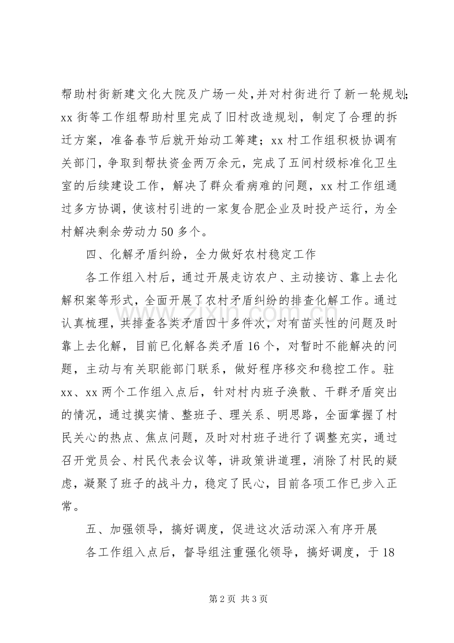 千名干部下农村活动总结 .docx_第2页