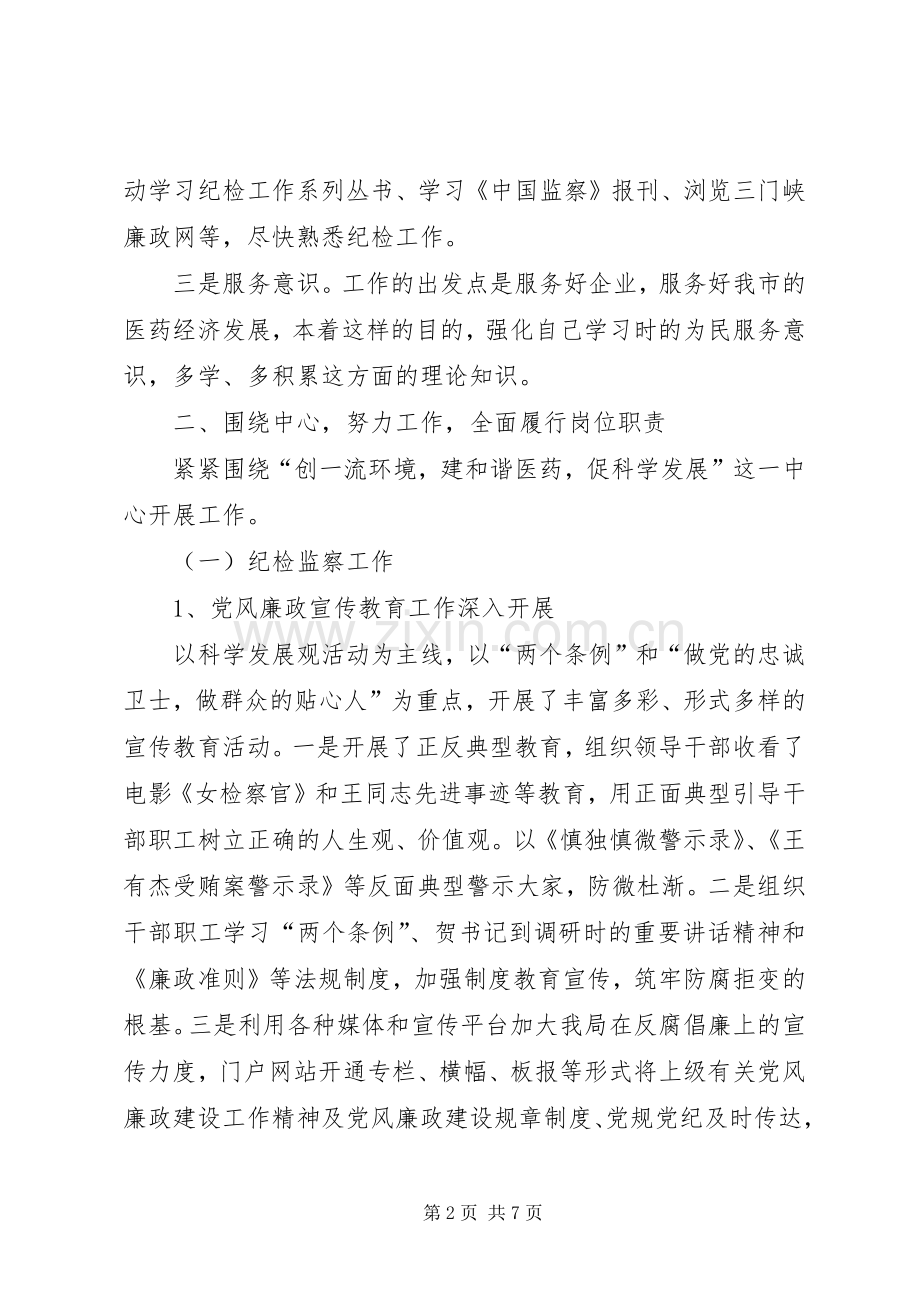 XX年医药局工作总结范文 .docx_第2页