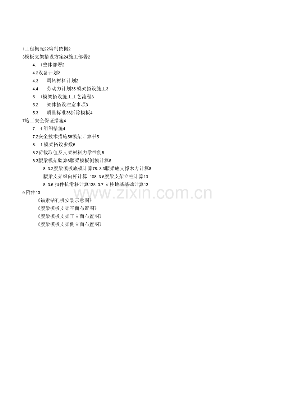 腰梁模板支架专项施工方案.docx_第1页