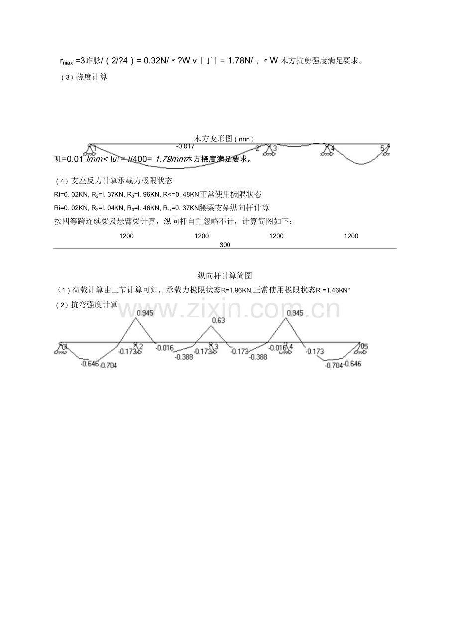 腰梁模板支架专项施工方案.docx_第2页