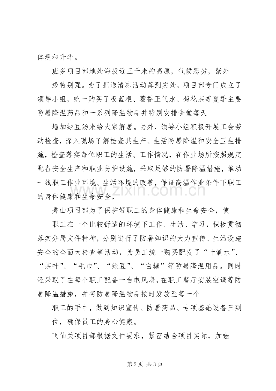 工会开展夏季送清凉活动的情况总结 .docx_第2页