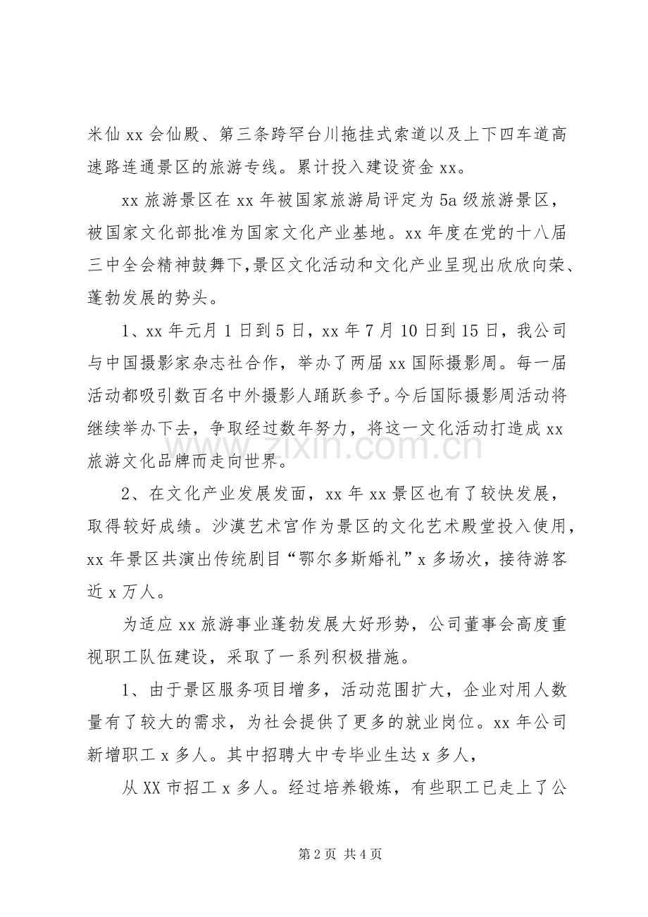 公司旅游总结 .docx_第2页