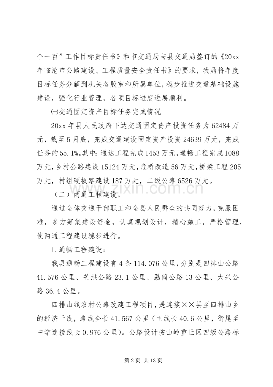 交通局半年工作总结范文 .docx_第2页