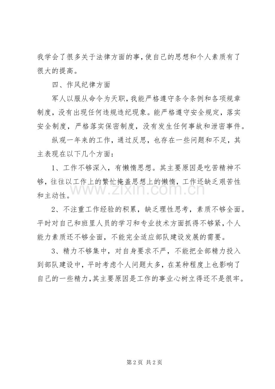 XX年终总结模板 .docx_第2页