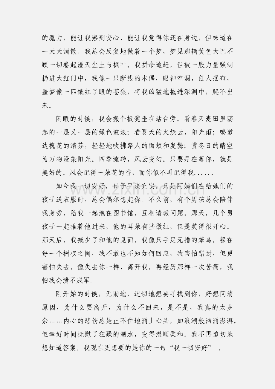 写给母亲的一封家书.docx_第2页