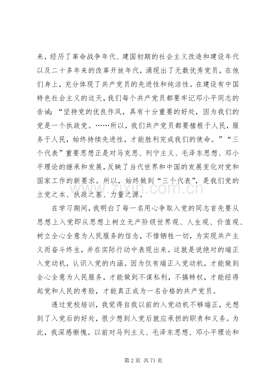 党校培训心得体会汇总20篇.docx_第2页