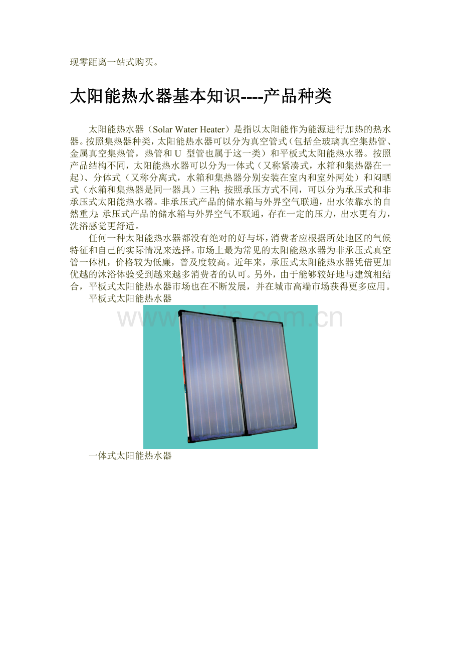 太阳能热水器选购指南.docx_第2页