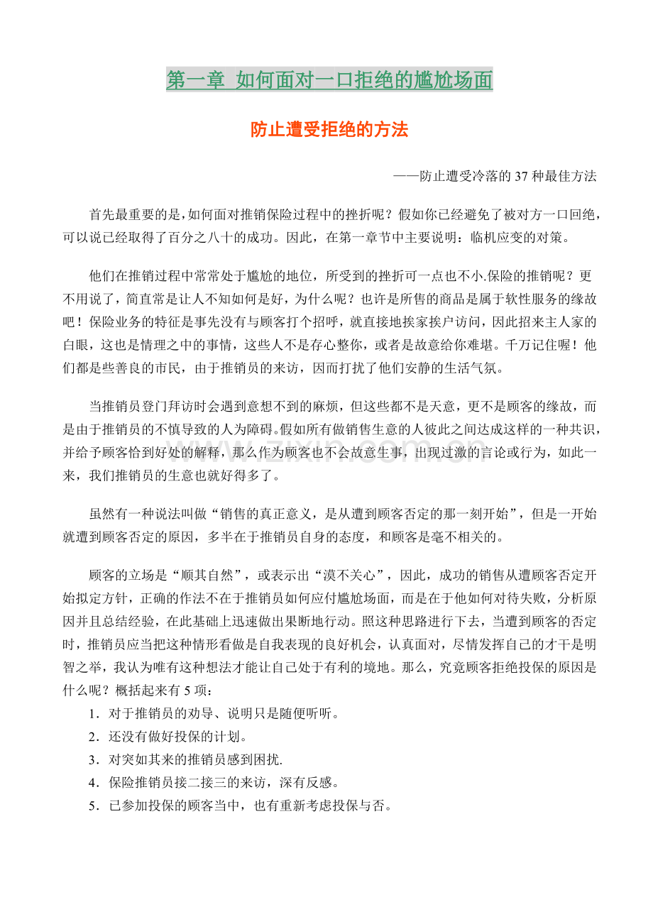 我国人寿保险从业人员必读手册.docx_第2页