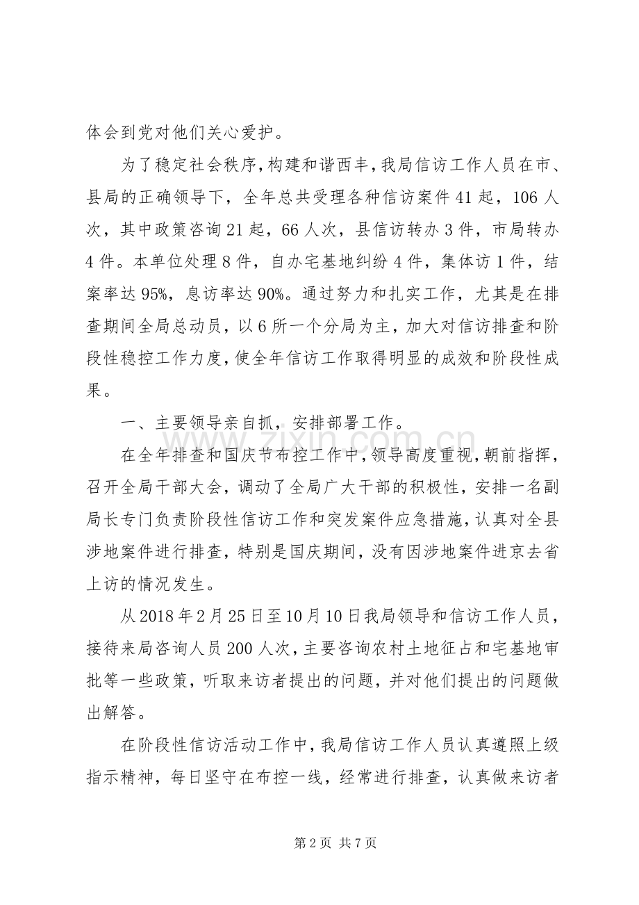 国土资源信访工作总结20XX年.docx_第2页