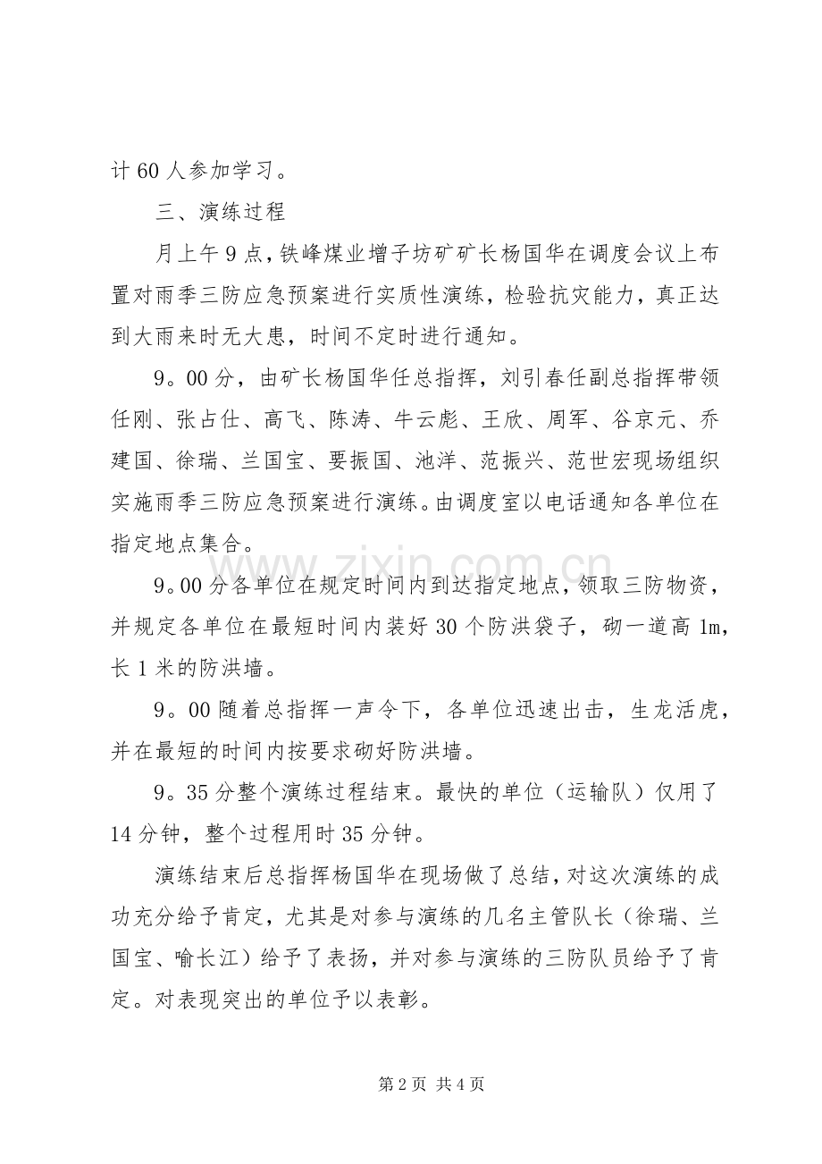 20XX年雨季三防工作总结.docx_第2页