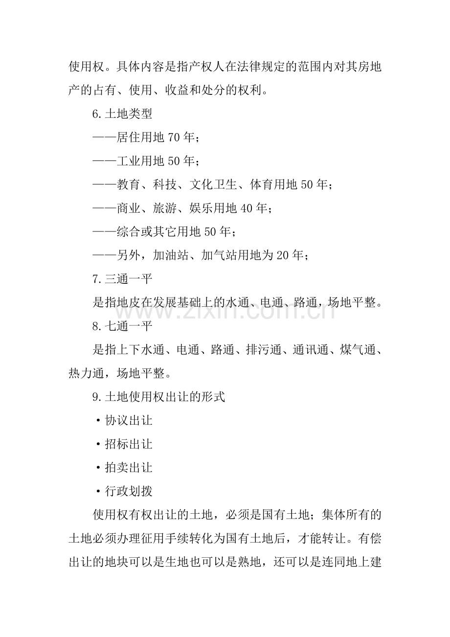 房地产专业基础知识(全).docx_第2页