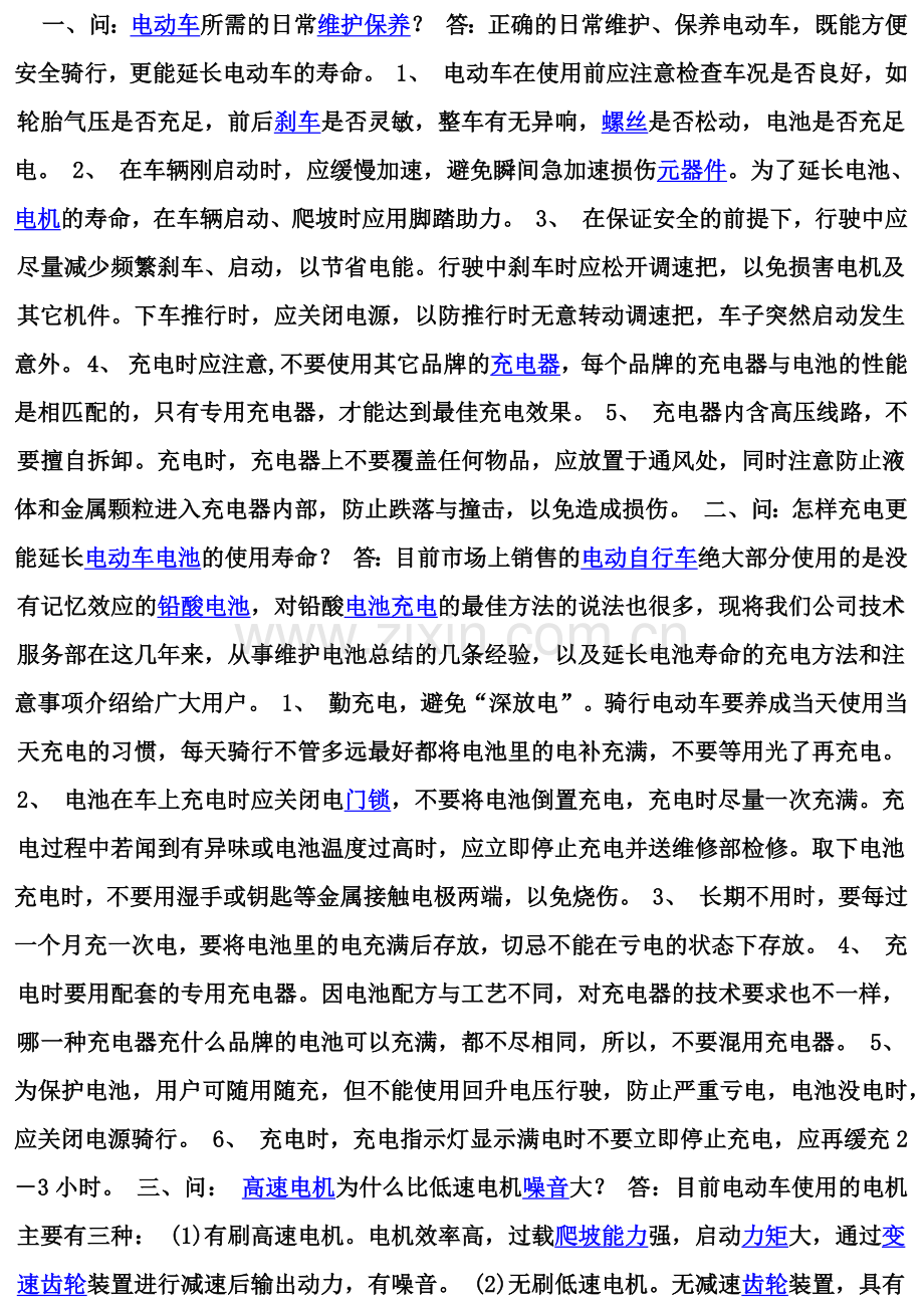 如何选择电动车.docx_第1页