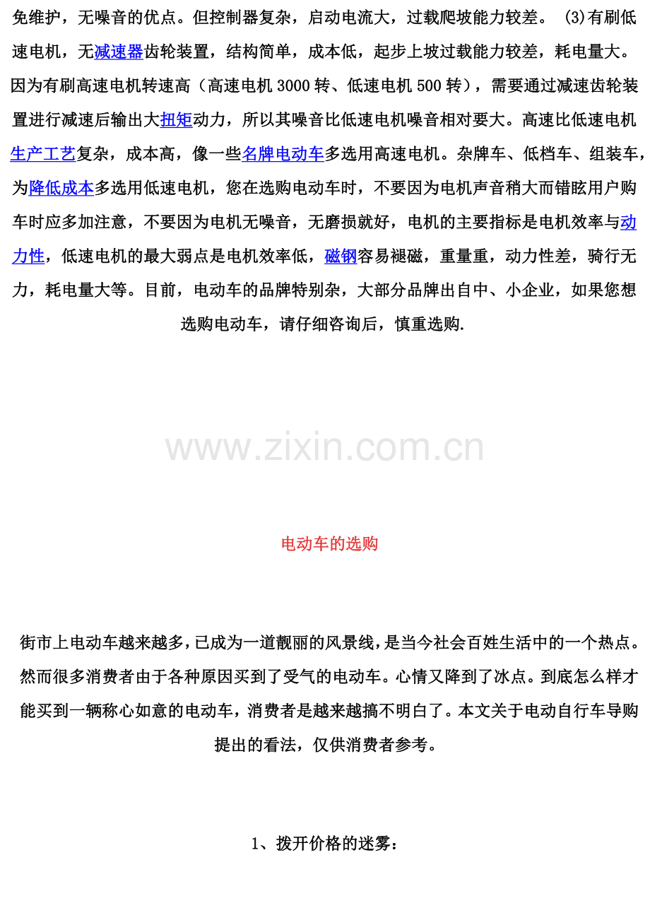 如何选择电动车.docx_第2页
