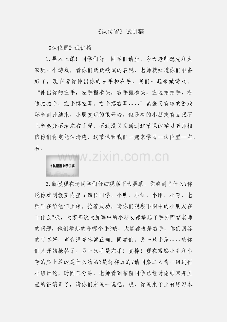 《认位置》试讲稿.docx_第1页