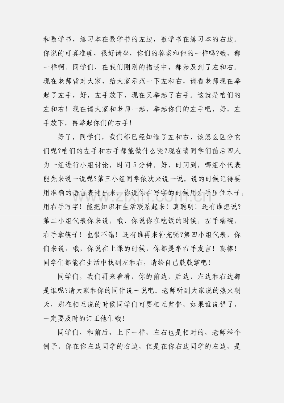 《认位置》试讲稿.docx_第2页