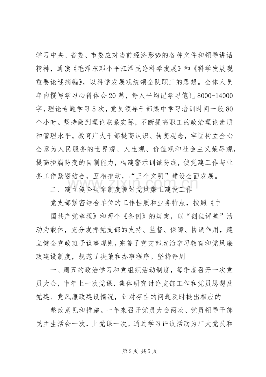 XX年党支部总结 .docx_第2页