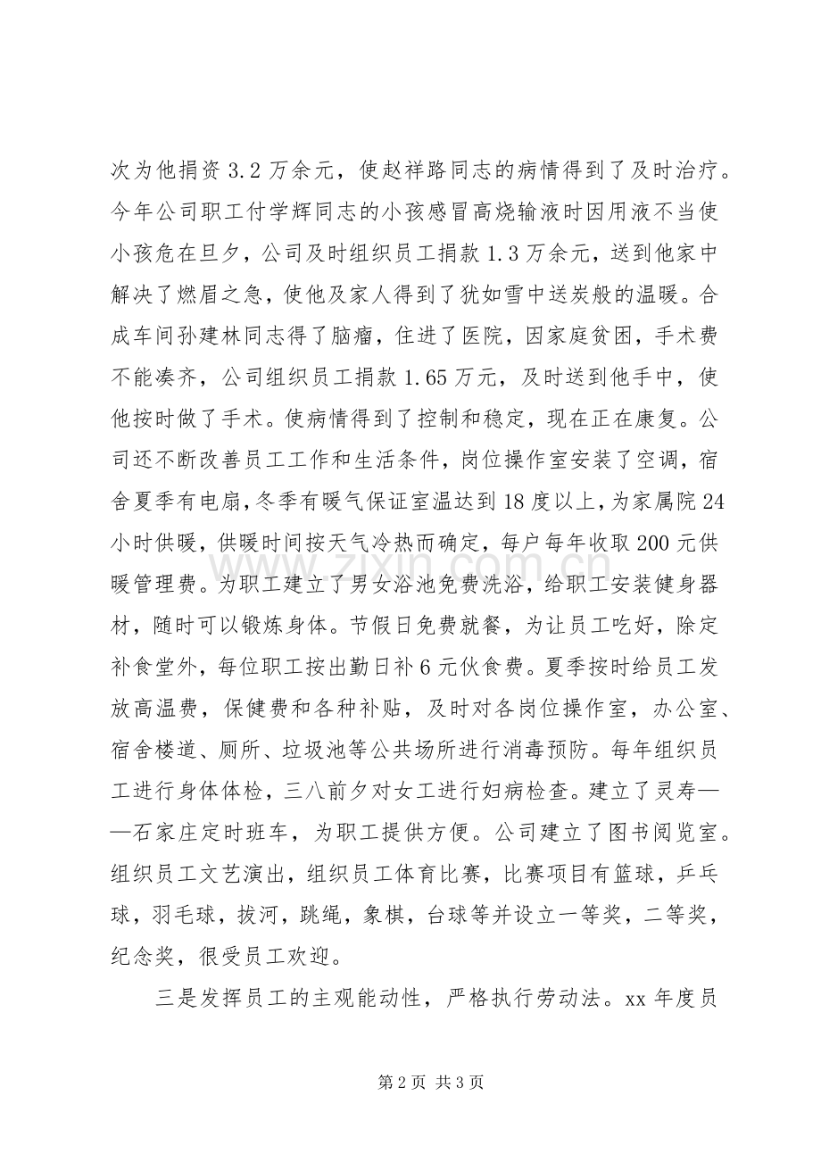 基层工会生活工作总结 .docx_第2页