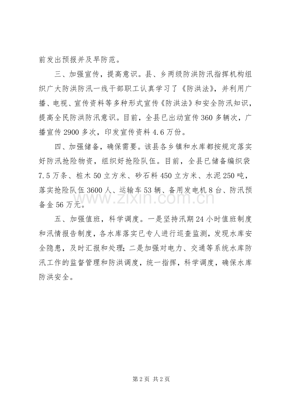 XX县XX年汛期抗灾救灾工作总结 .docx_第2页