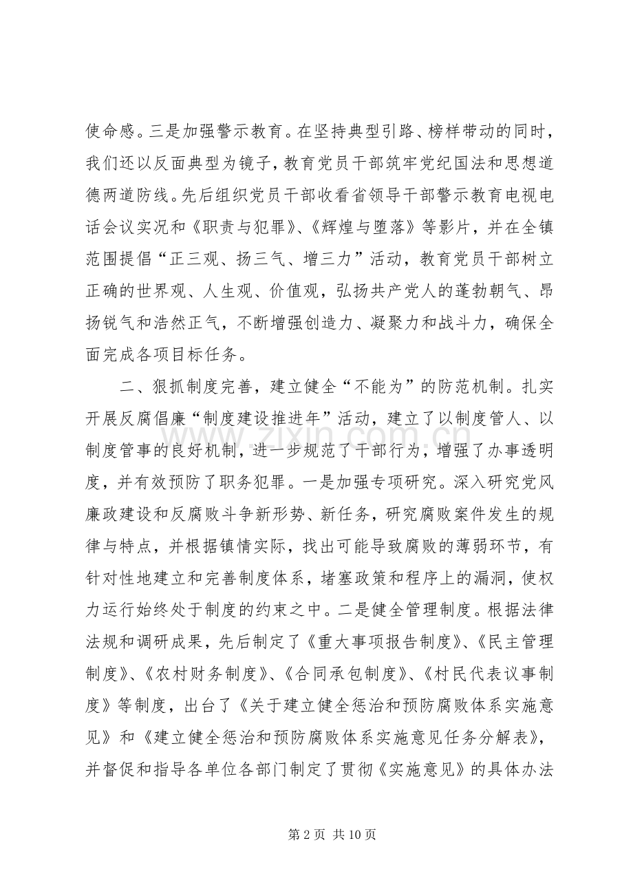 乡镇纪委干部作风建设总结汇报材料 .docx_第2页