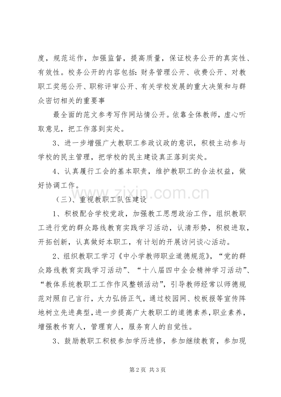 20XX年20XX年(1)工会总结.docx_第2页