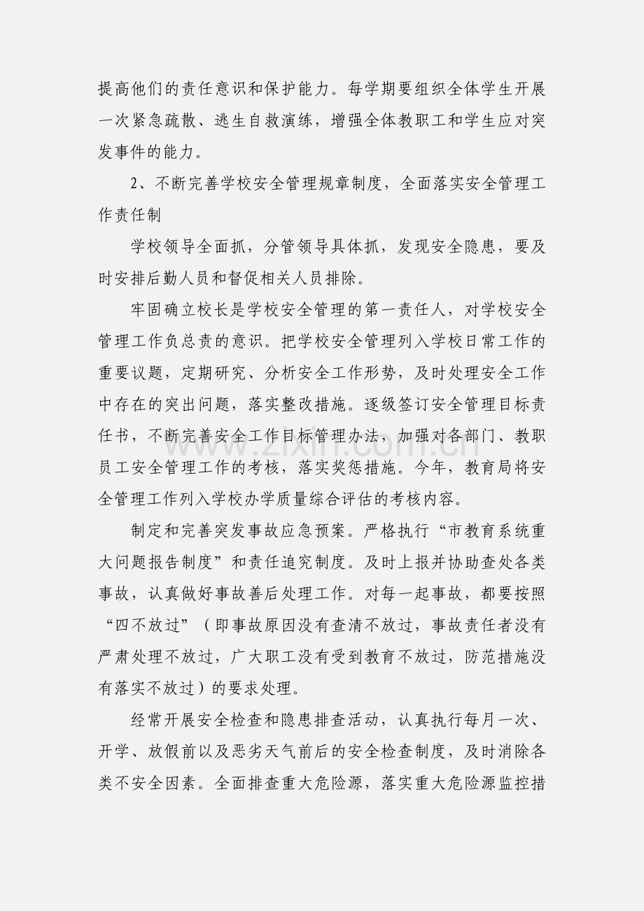 六年级班主任老师安全工作计划模板.docx_第2页