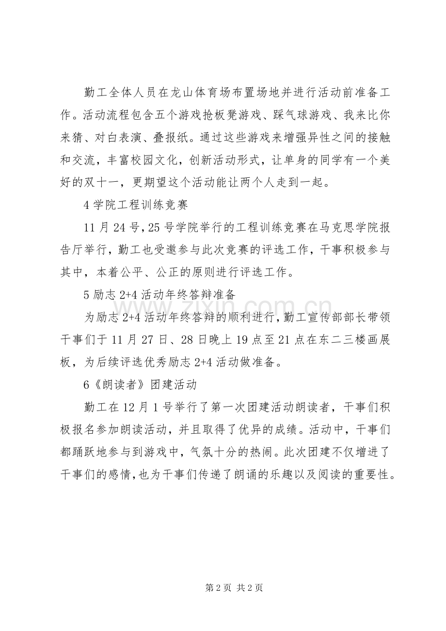 20XX年学院勤工助学中心11月工作总结.docx_第2页