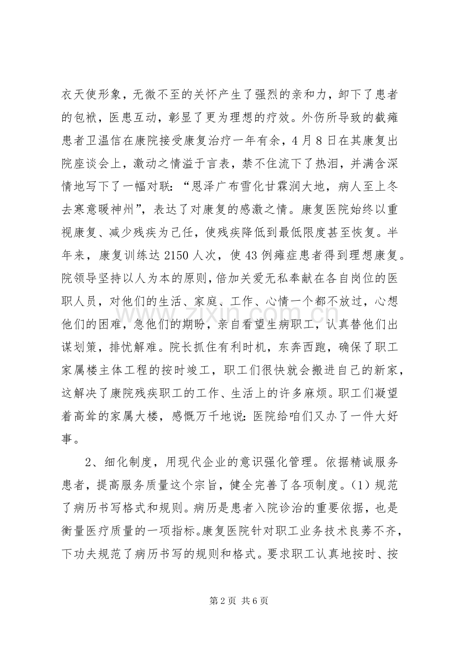 康复医院二00四年上半年工作总结 .docx_第2页