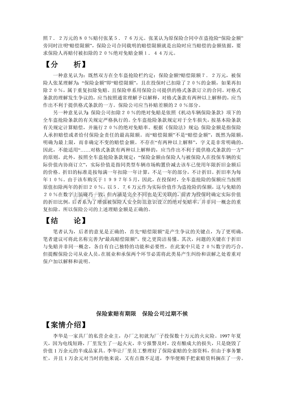 如何处理保险理赔之案例50.docx_第2页