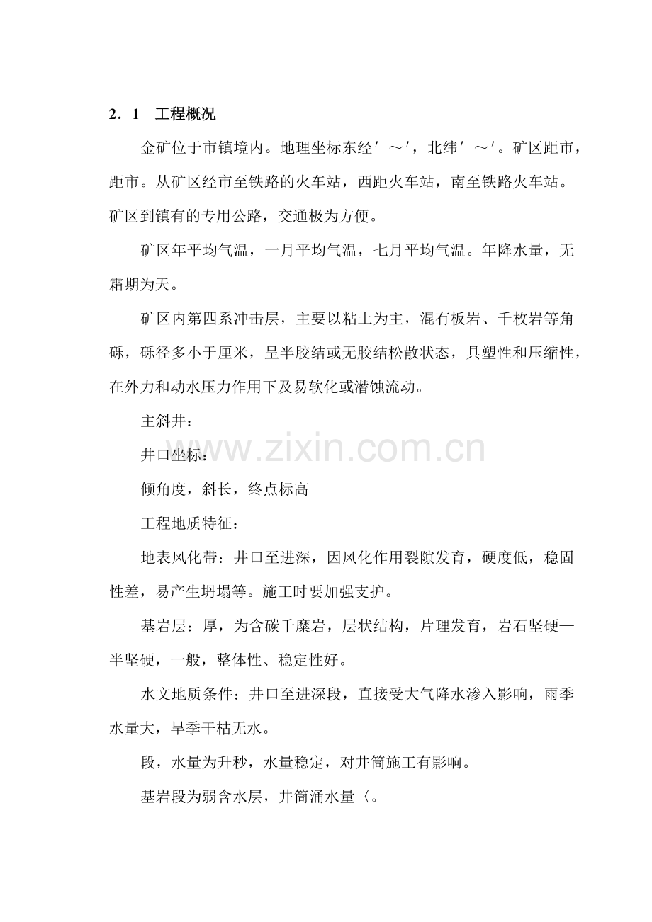 斜井施工组织设计(46页).doc_第2页