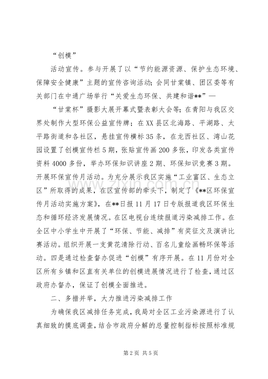 区环保局岗位目标责任制履行总结 .docx_第2页