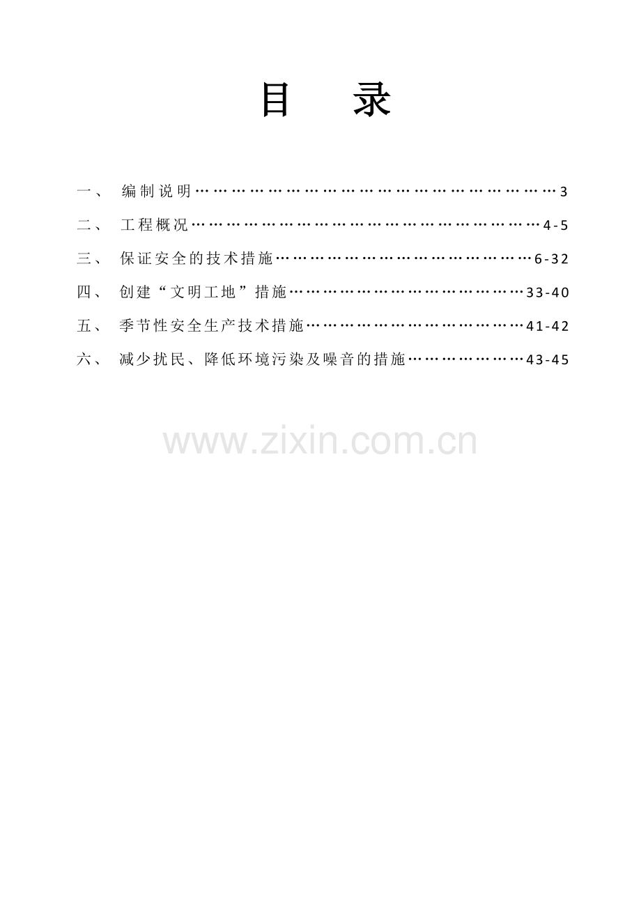 安顺市新能源汽车城建设项目.docx_第2页