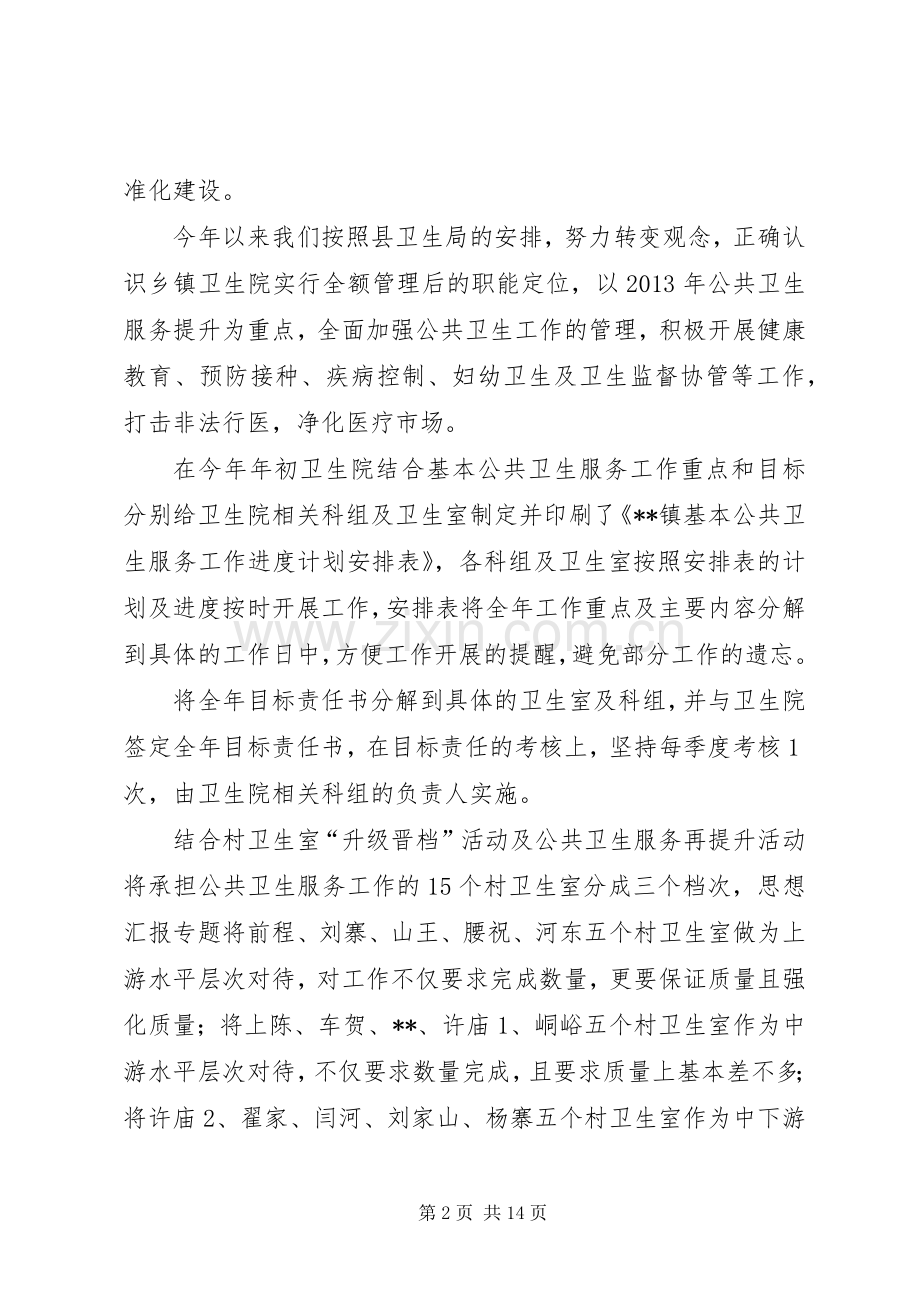 中心卫生院年度工作总结 .docx_第2页