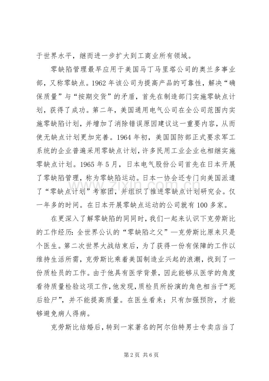 《零缺陷管理》培训总结 .docx_第2页