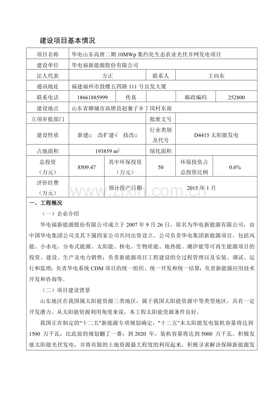 华电福新能源股份有限公司.docx_第1页