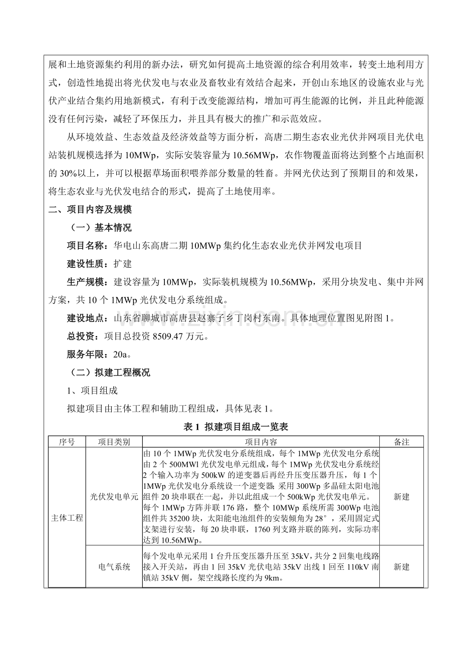 华电福新能源股份有限公司.docx_第2页