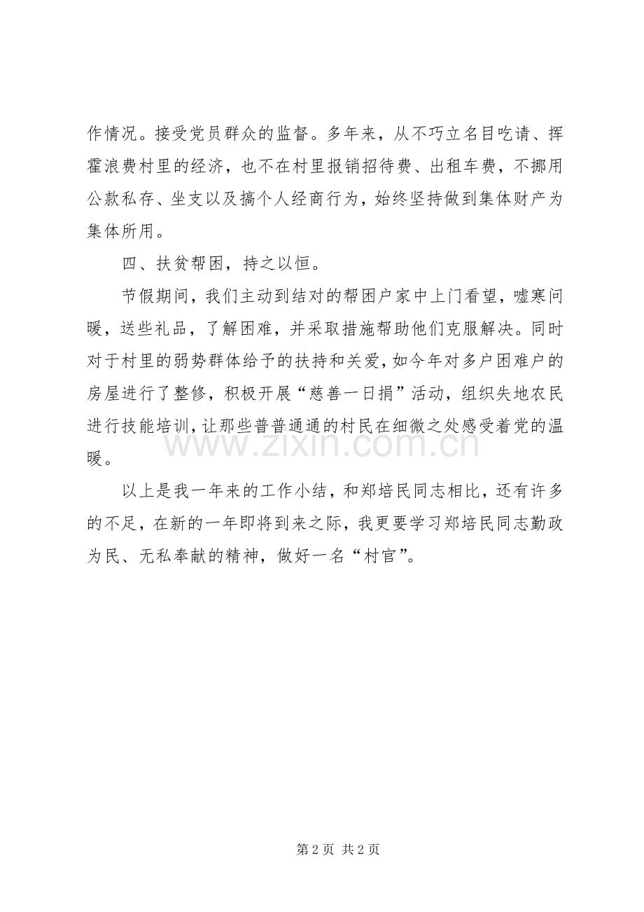 20XX年村党支部书记工作总结（四）.docx_第2页
