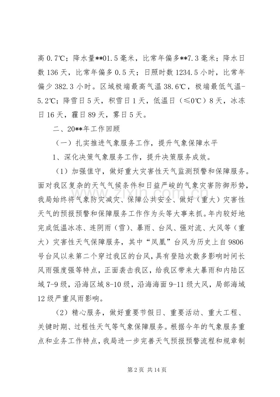 区气象局年度工作总结 .docx_第2页