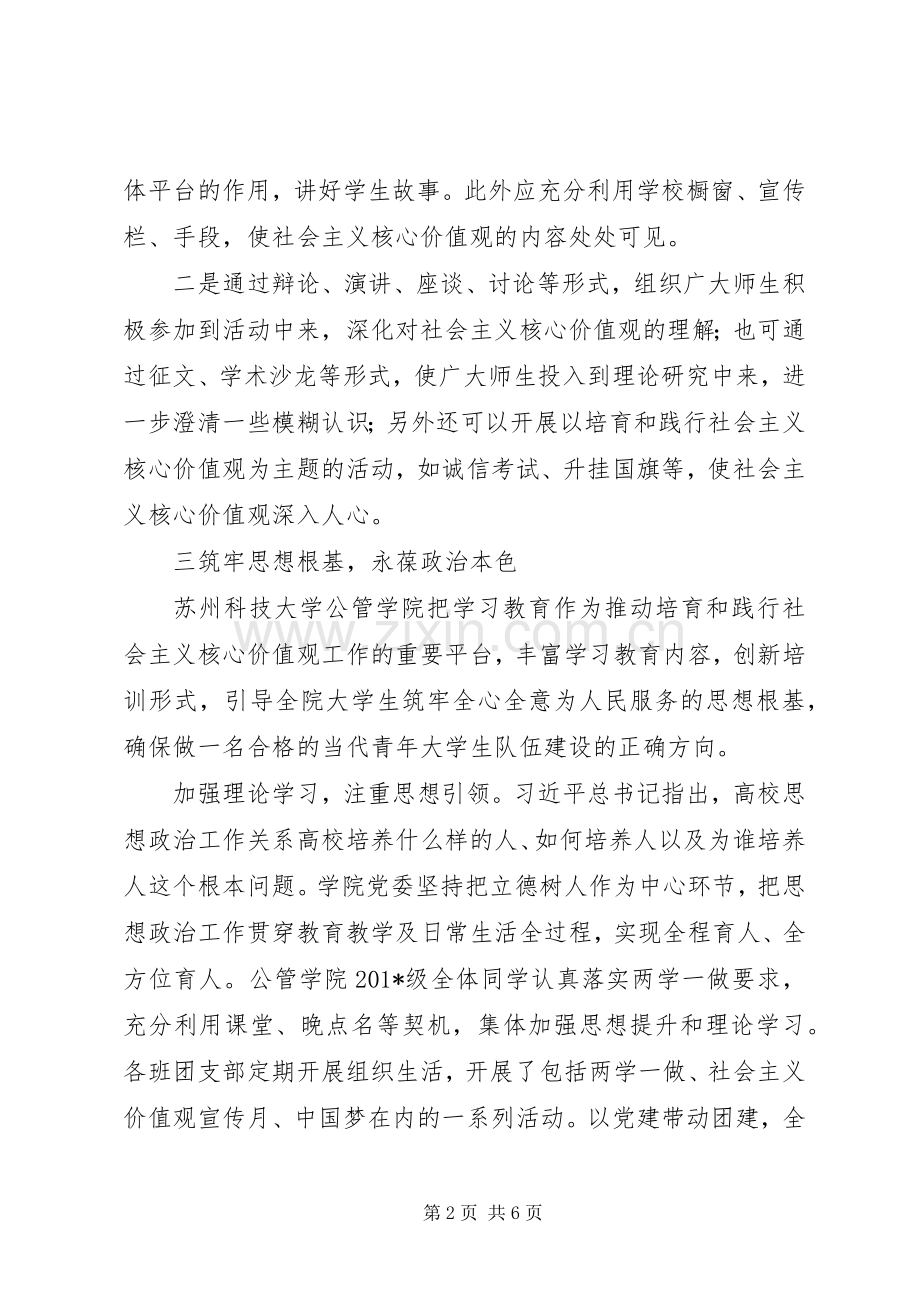 学院积极践行社会主义核心价值观系列活动总结 .docx_第2页