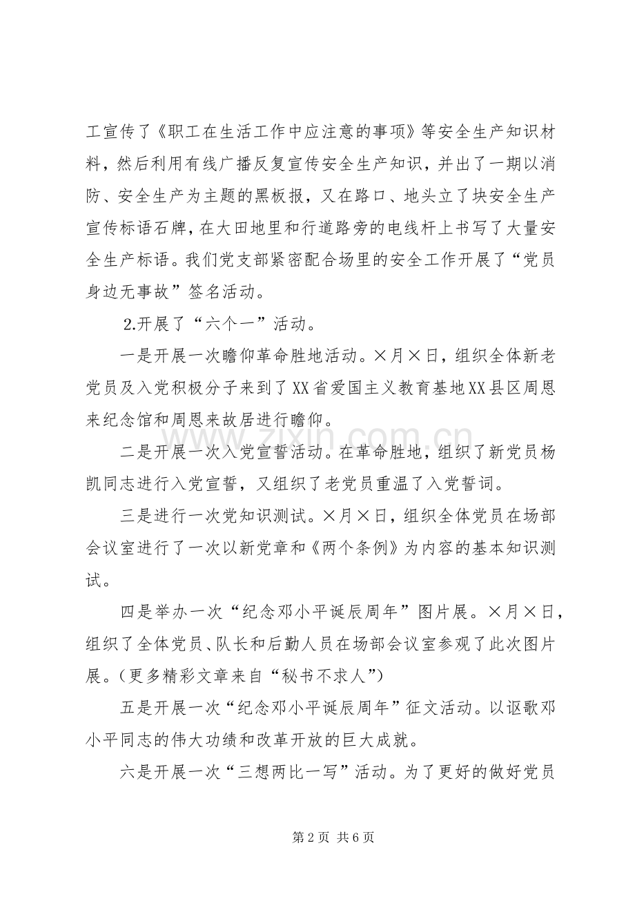 农场党支部二四工作总结 .docx_第2页