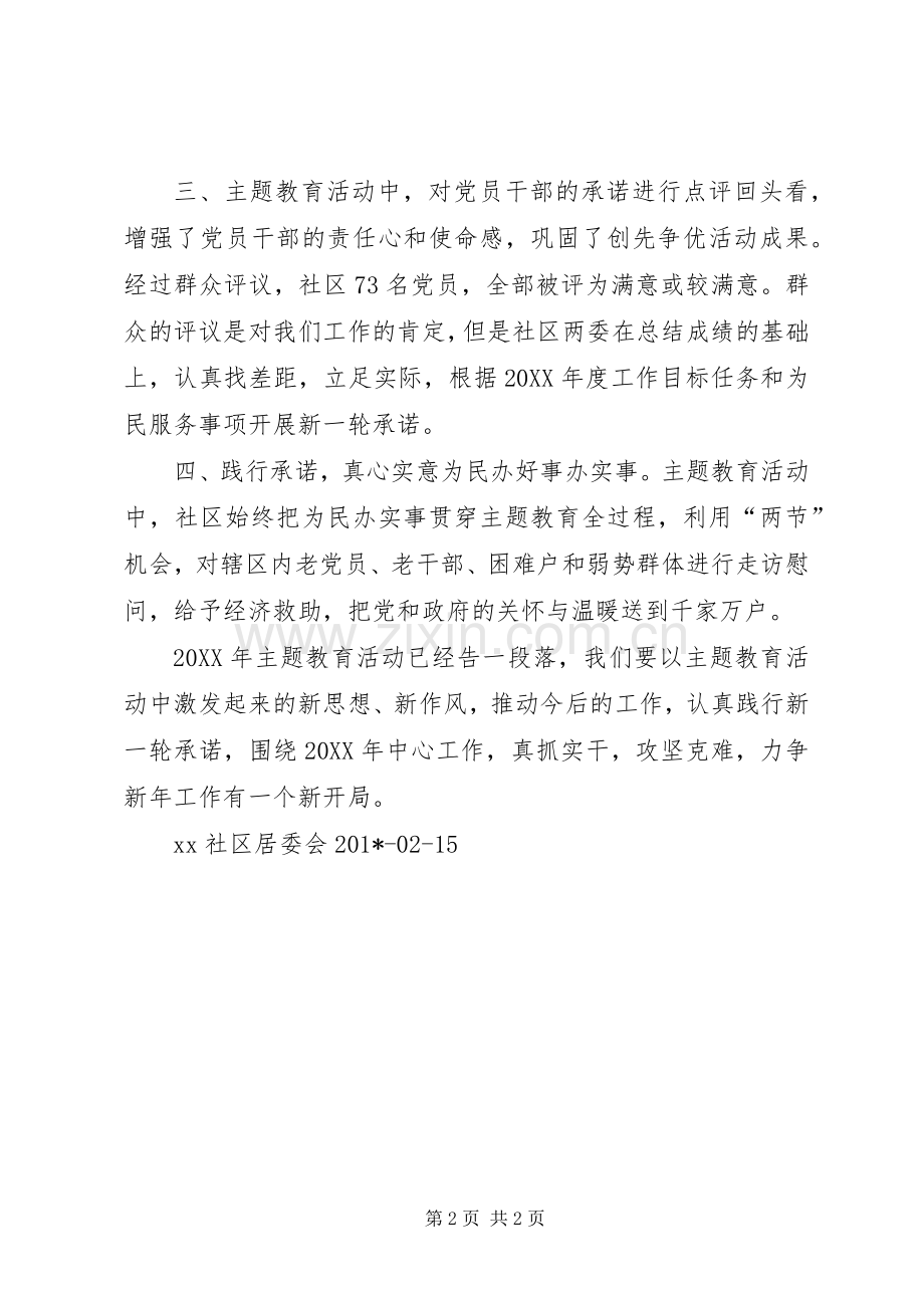 202X年党员干部主题教育活动总结.docx_第2页