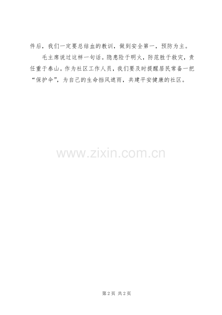 年度总结部长闵星强 .docx_第2页