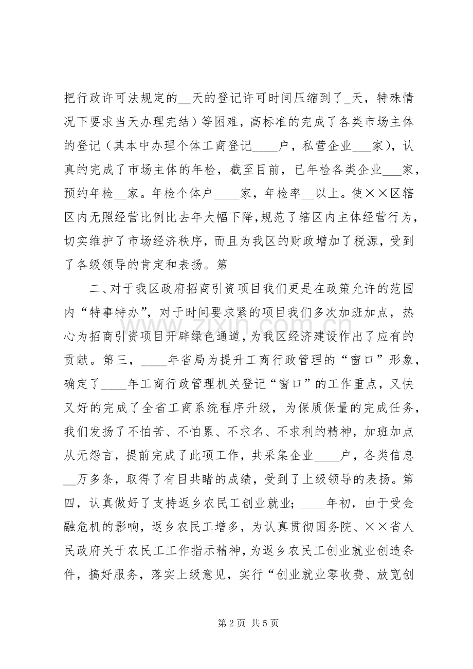 分局XX年行政服务窗口工作总结 .docx_第2页
