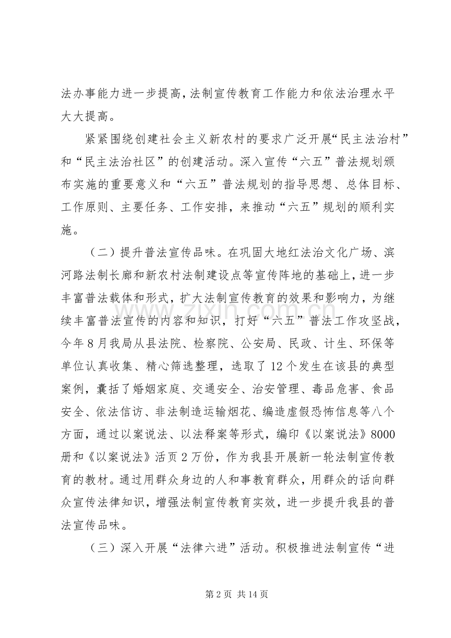 司法局工作总结 .docx_第2页