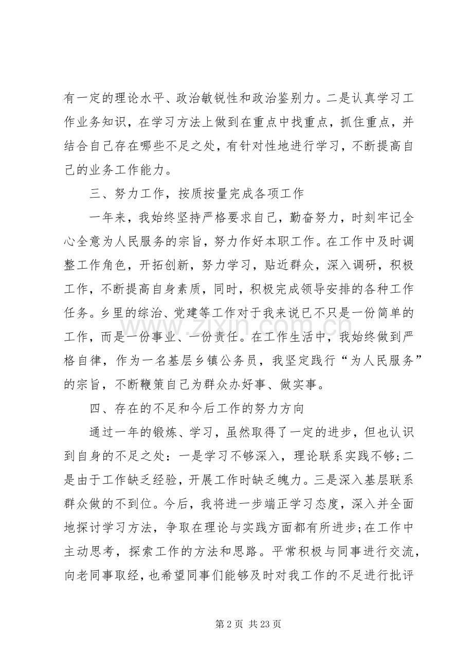 公务员年度考核工作总结20XX年.docx_第2页