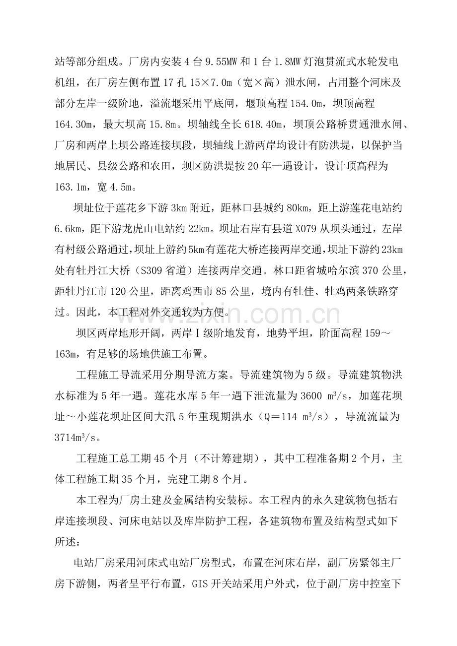 工程安全施工方案（240页）.docx_第2页