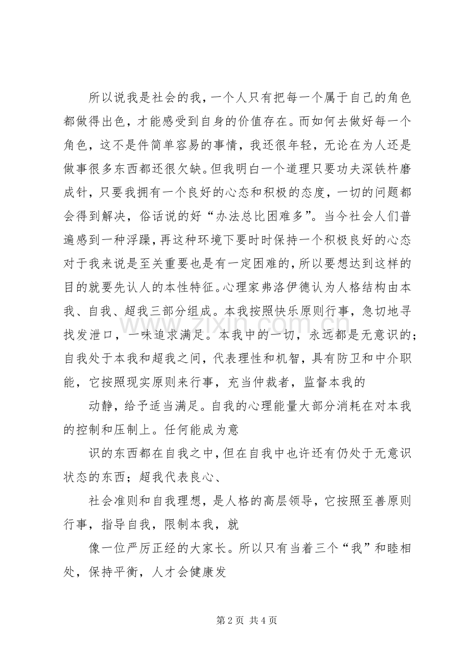 事业单位岗位培训体会心得3.docx_第2页