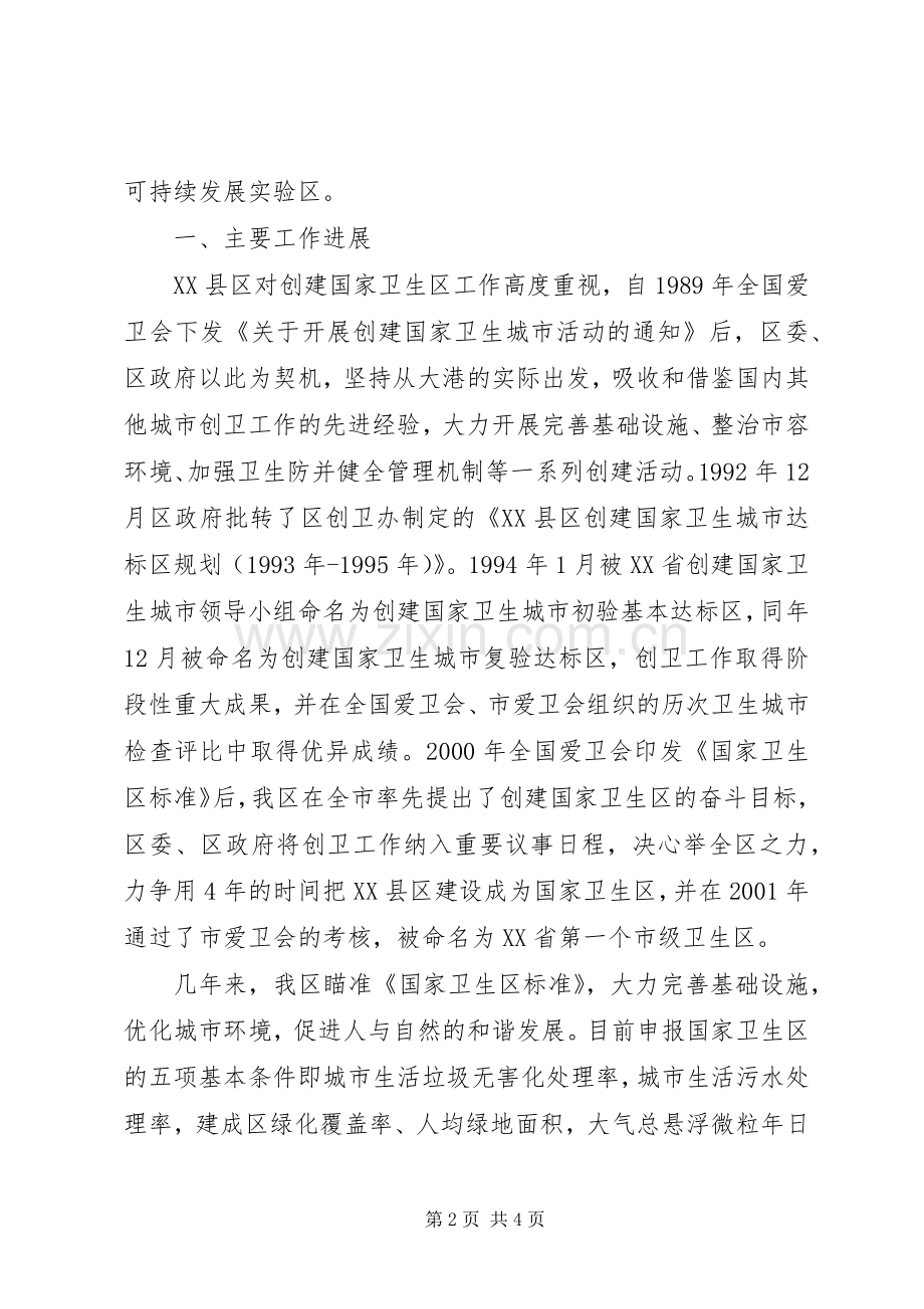 X区创建国家卫生区工作总结 .docx_第2页