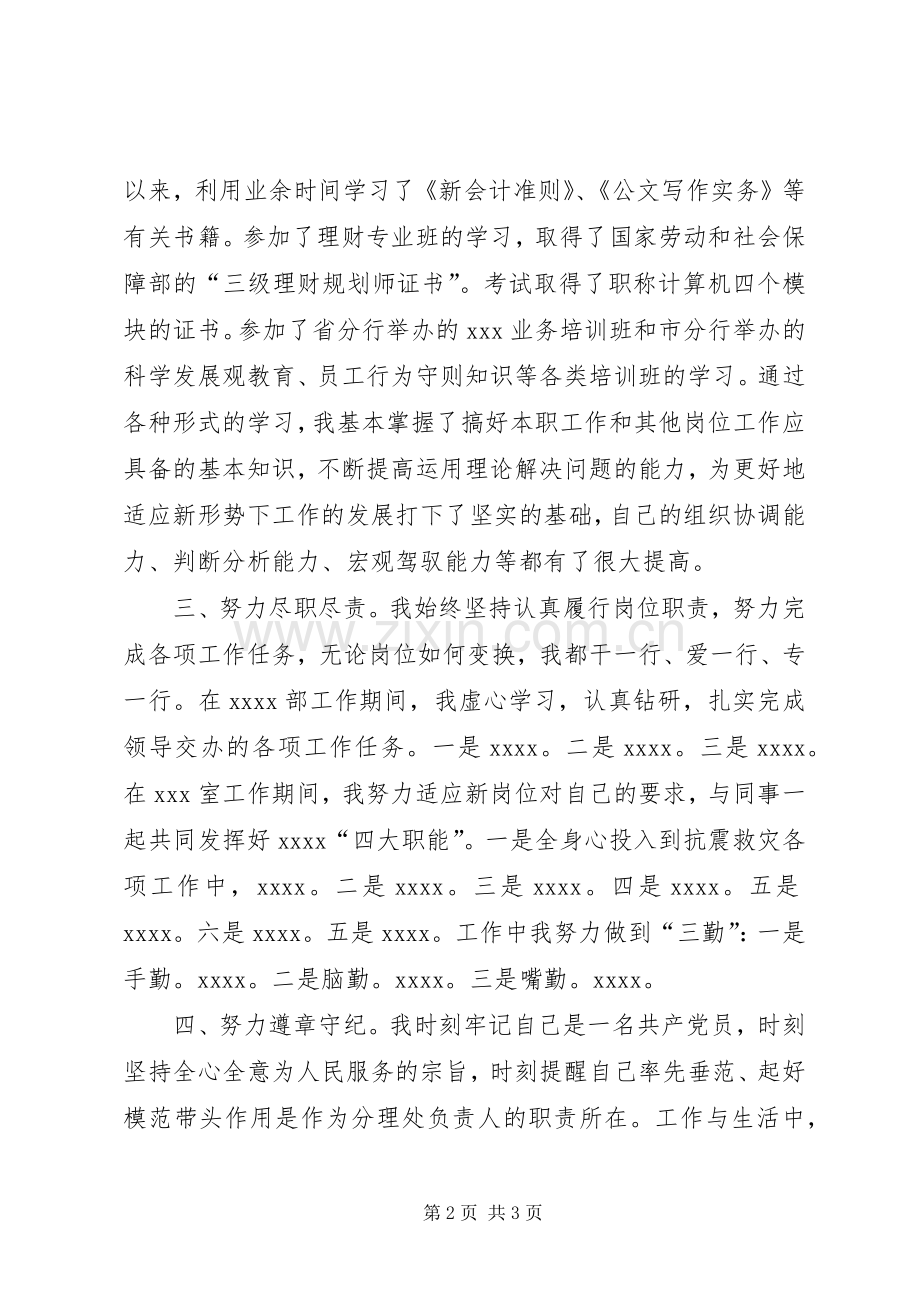 XX年金融工作者个人年终总结 .docx_第2页